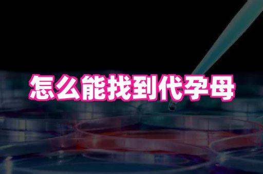武汉助孕网站 3